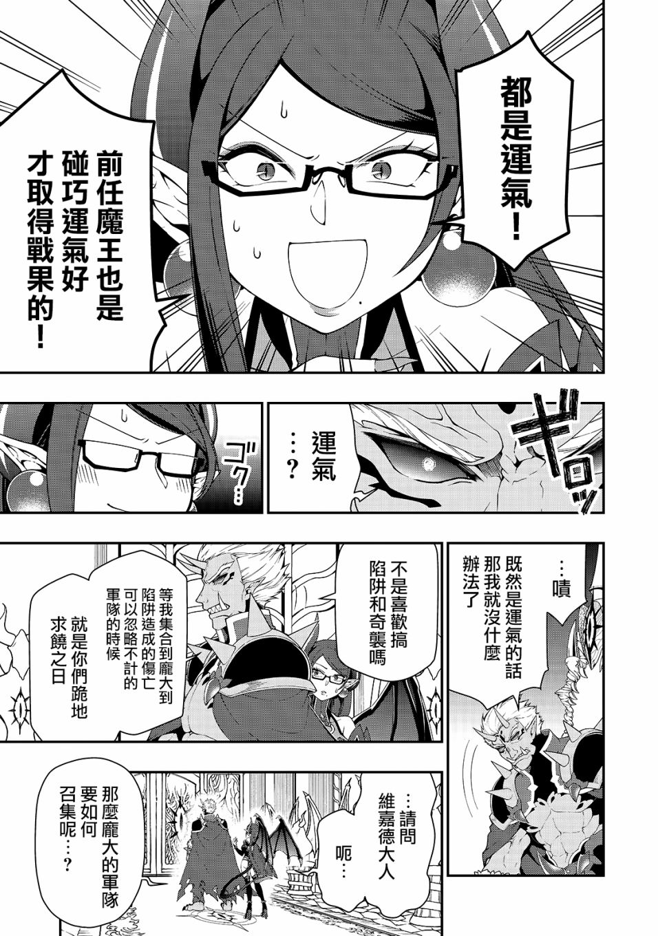 《从Lv2开始开挂的原勇者候补悠闲的异世界生活》漫画最新章节第22话免费下拉式在线观看章节第【37】张图片