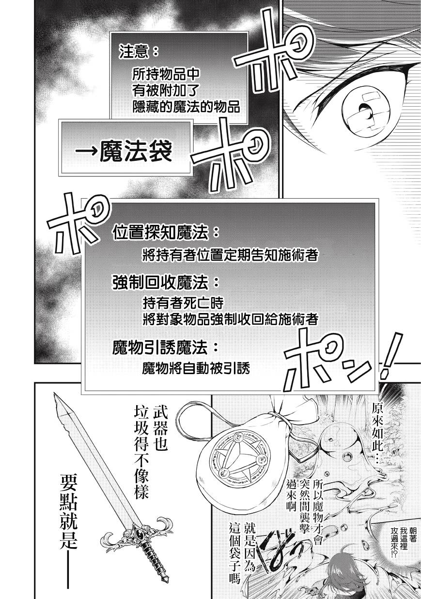 《从Lv2开始开挂的原勇者候补悠闲的异世界生活》漫画最新章节第1话免费下拉式在线观看章节第【33】张图片