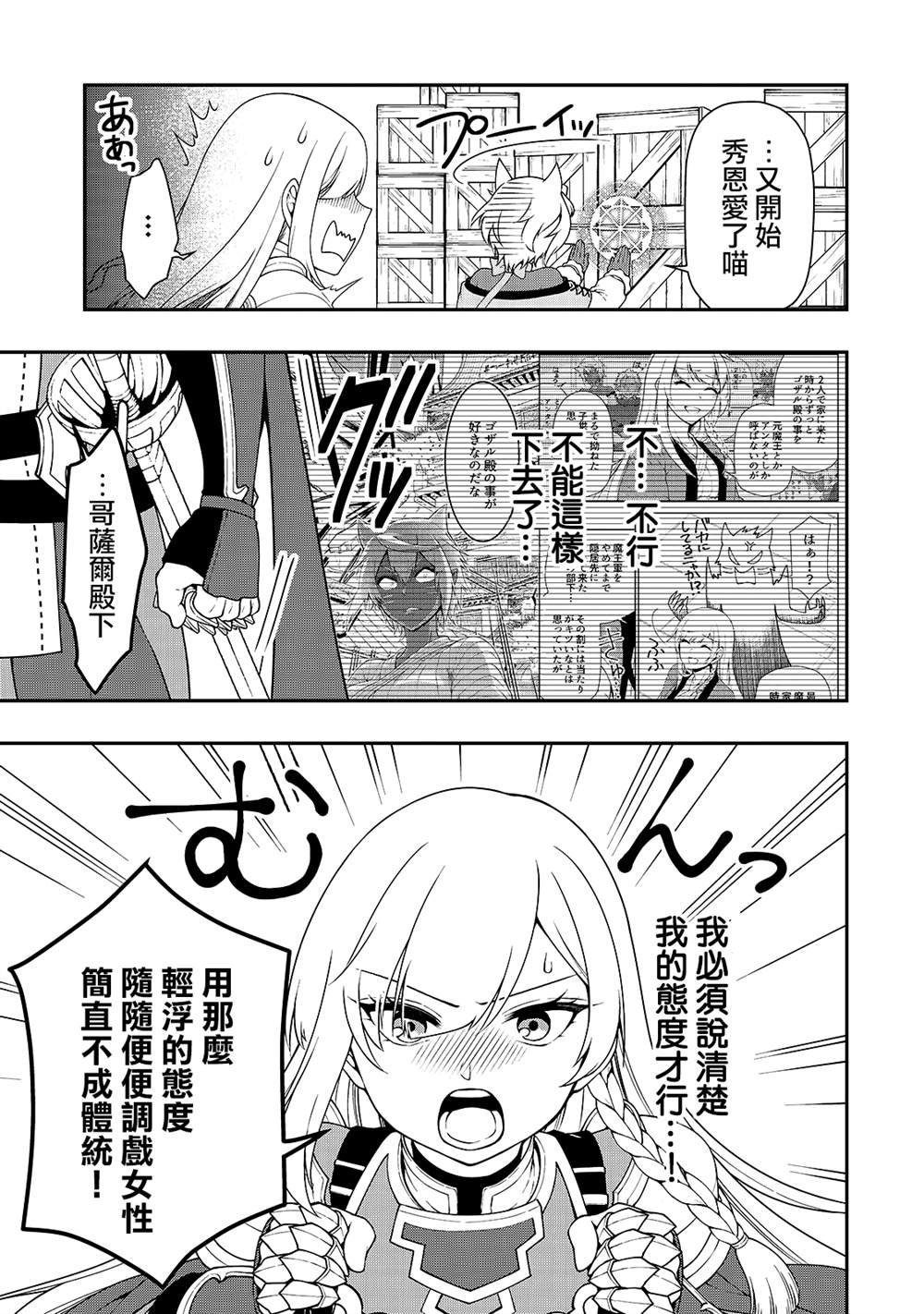 《从Lv2开始开挂的原勇者候补悠闲的异世界生活》漫画最新章节第28话 试看版免费下拉式在线观看章节第【15】张图片