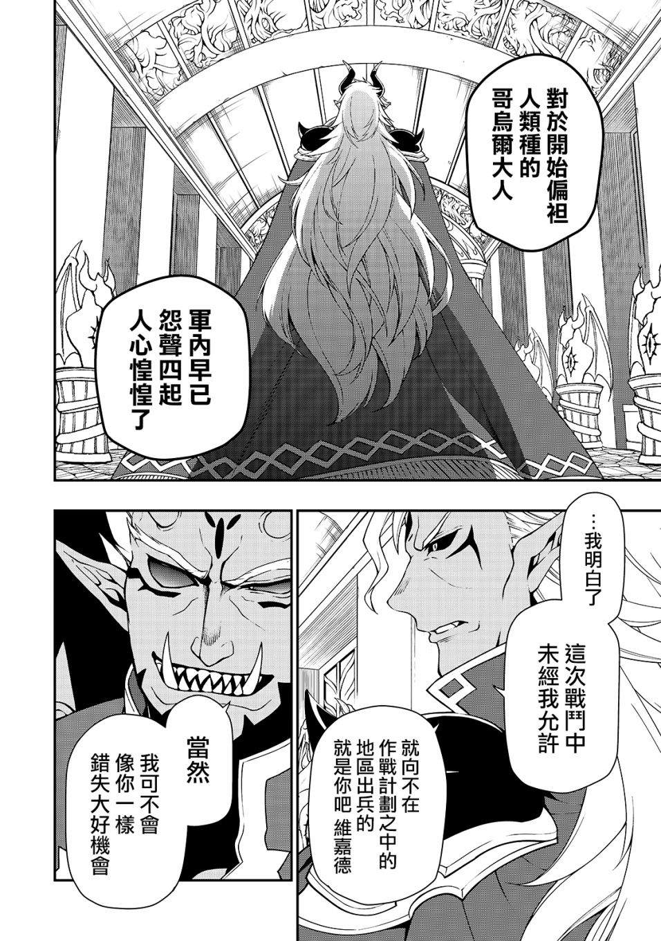 《从Lv2开始开挂的原勇者候补悠闲的异世界生活》漫画最新章节第20话 众意难测免费下拉式在线观看章节第【16】张图片