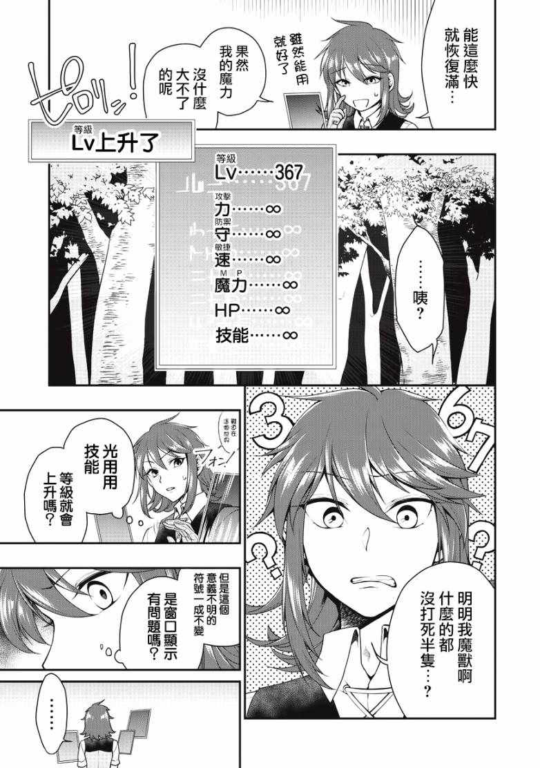 《从Lv2开始开挂的原勇者候补悠闲的异世界生活》漫画最新章节第2话免费下拉式在线观看章节第【5】张图片