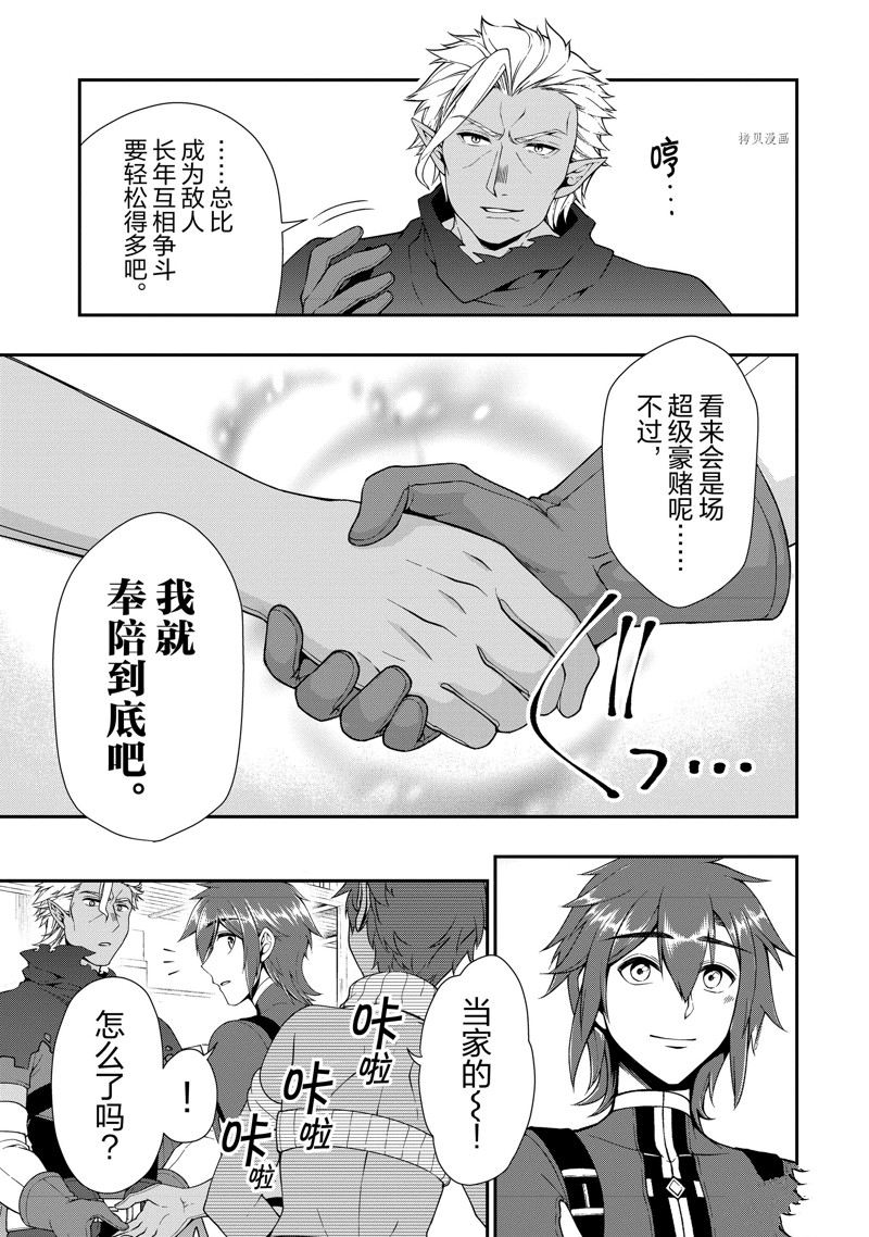 《从Lv2开始开挂的原勇者候补悠闲的异世界生活》漫画最新章节第32话 试看版免费下拉式在线观看章节第【29】张图片