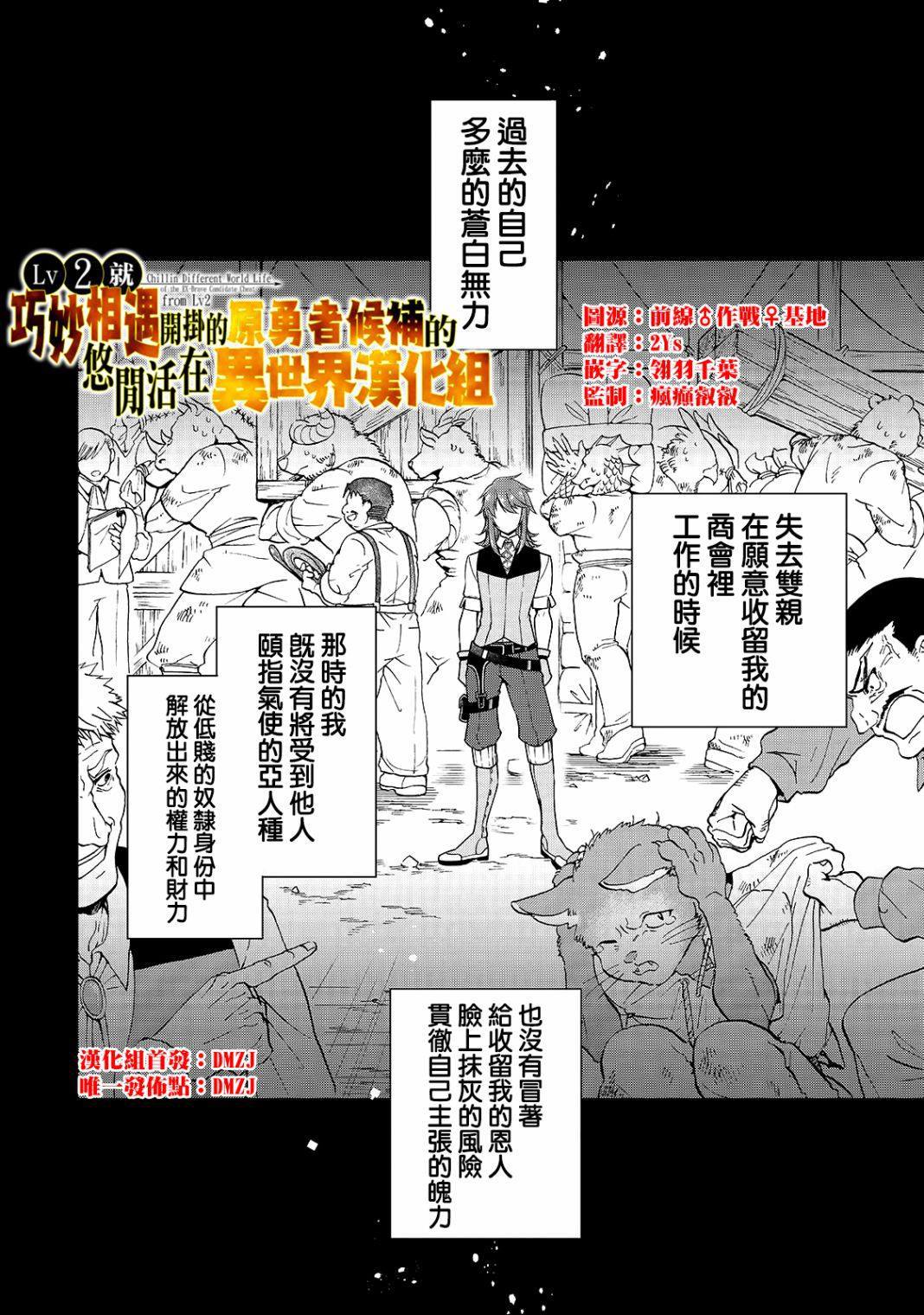 《从Lv2开始开挂的原勇者候补悠闲的异世界生活》漫画最新章节第11话 珍视之物免费下拉式在线观看章节第【2】张图片