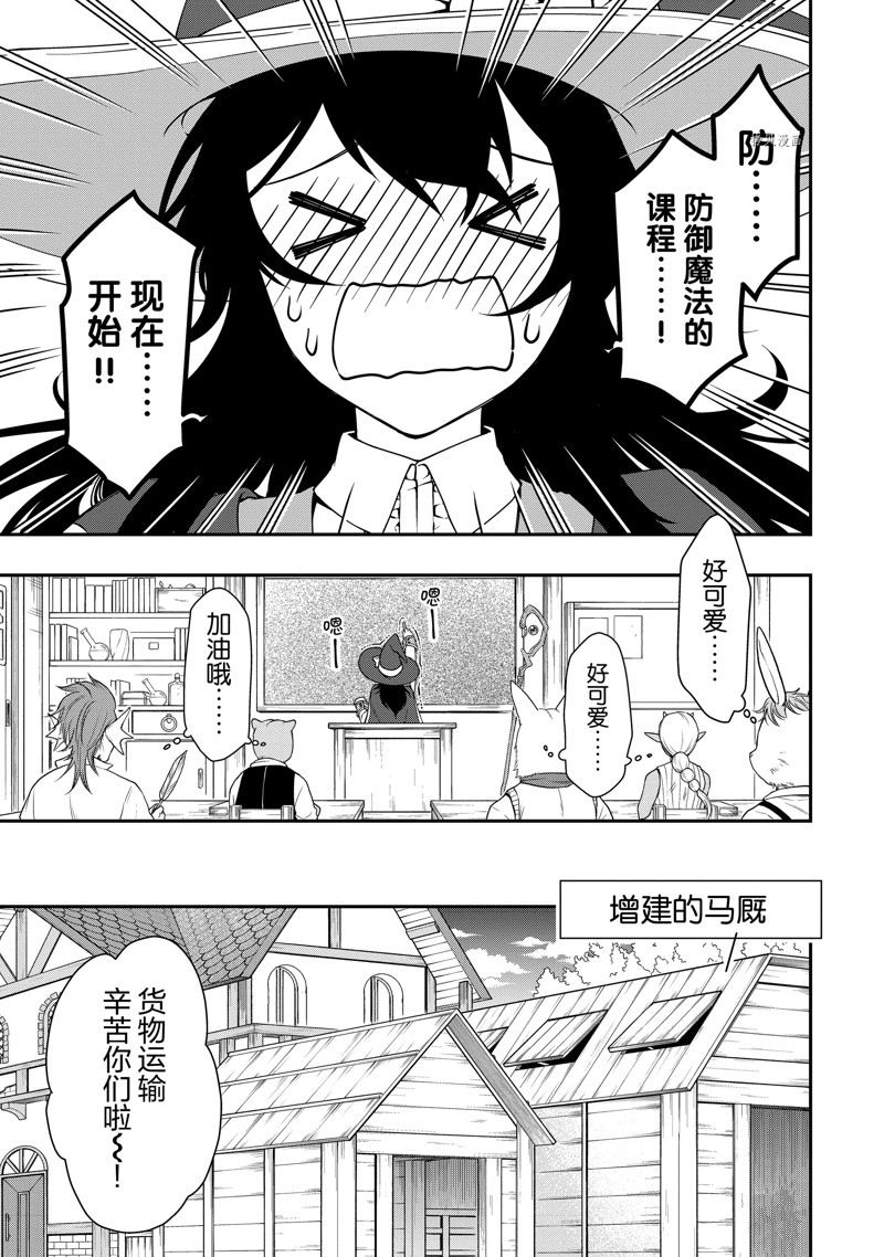 《从Lv2开始开挂的原勇者候补悠闲的异世界生活》漫画最新章节第33话 试看版免费下拉式在线观看章节第【5】张图片