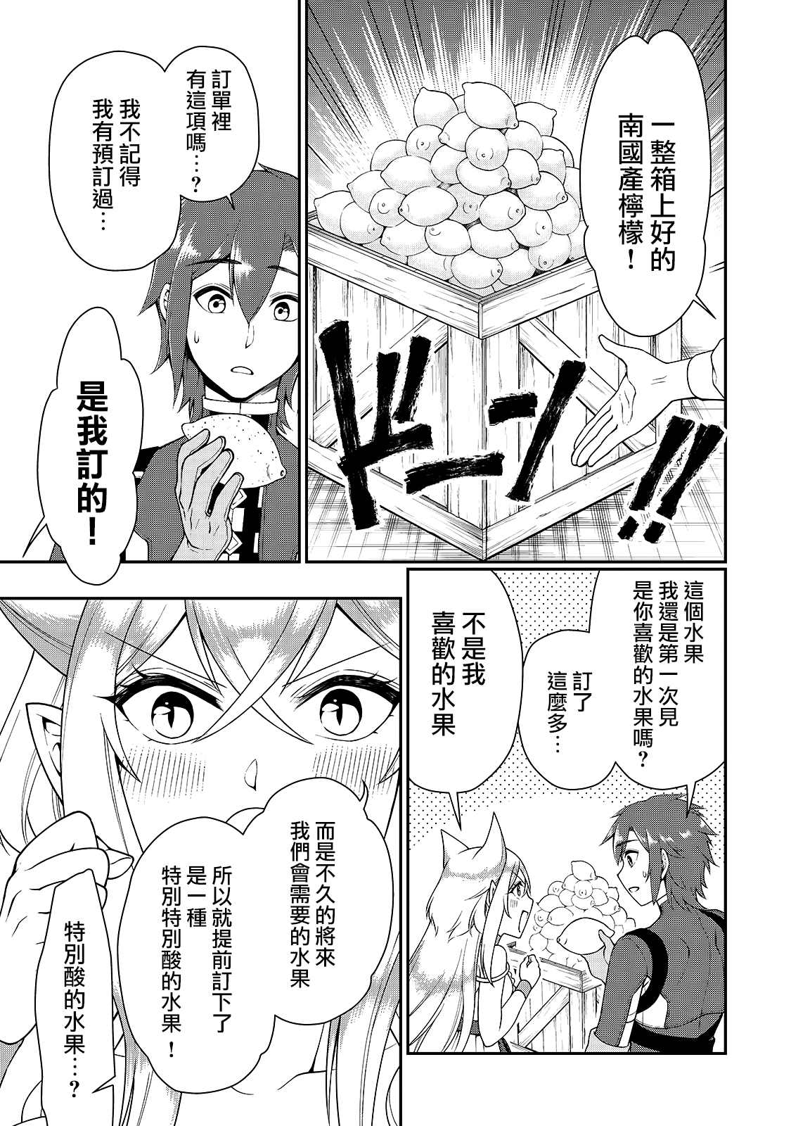 《从Lv2开始开挂的原勇者候补悠闲的异世界生活》漫画最新章节第27话 试看版免费下拉式在线观看章节第【22】张图片