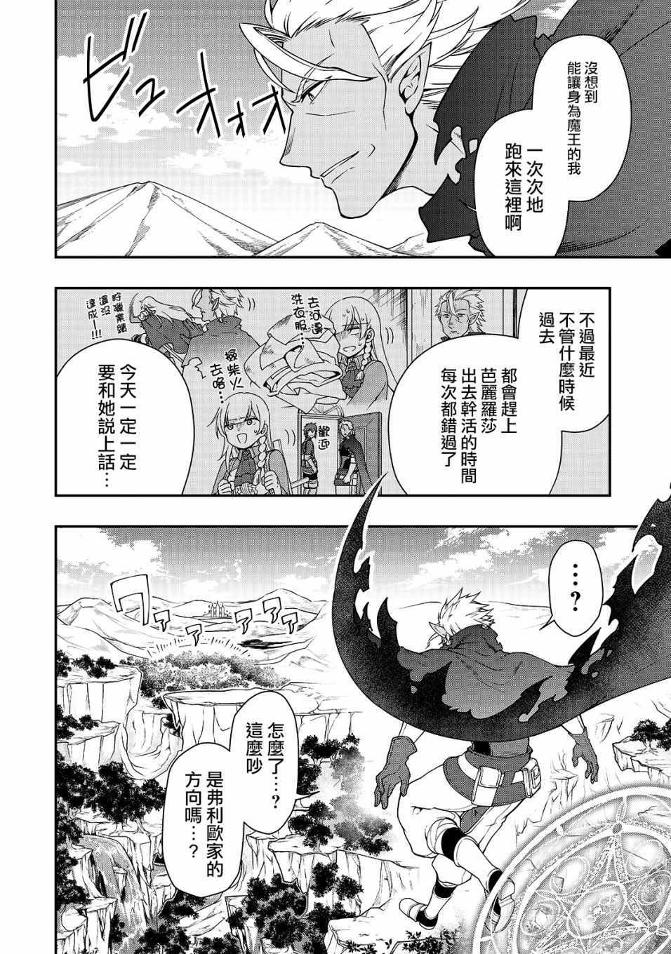 《从Lv2开始开挂的原勇者候补悠闲的异世界生活》漫画最新章节第8话免费下拉式在线观看章节第【26】张图片