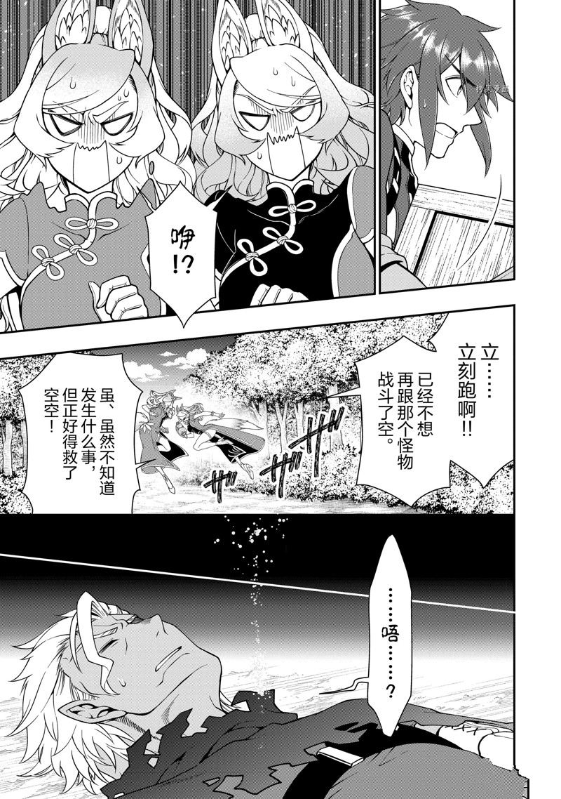 《从Lv2开始开挂的原勇者候补悠闲的异世界生活》漫画最新章节第31话 试看版免费下拉式在线观看章节第【15】张图片