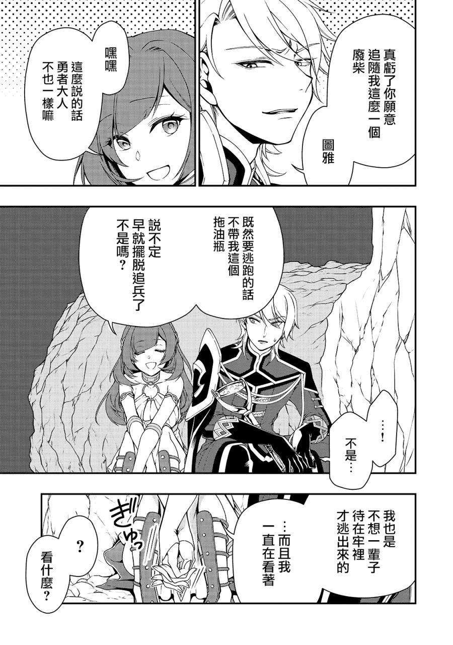 《从Lv2开始开挂的原勇者候补悠闲的异世界生活》漫画最新章节第16话免费下拉式在线观看章节第【21】张图片