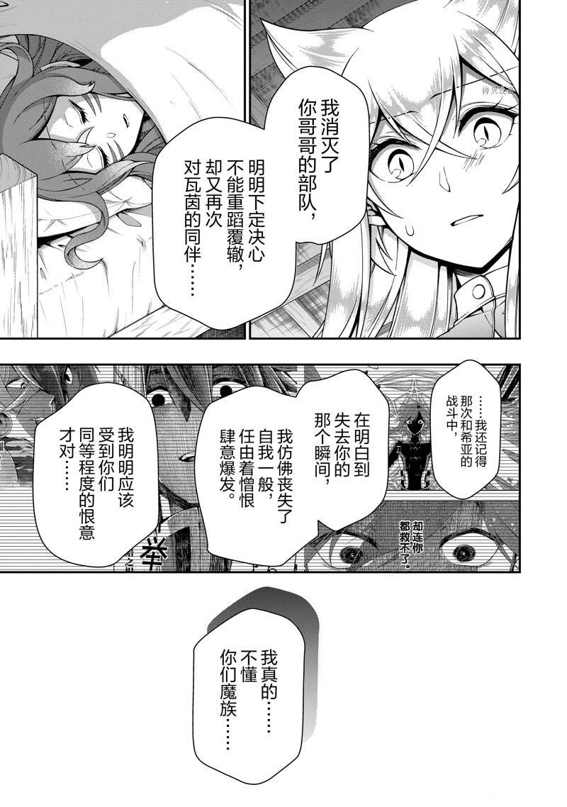 《从Lv2开始开挂的原勇者候补悠闲的异世界生活》漫画最新章节第37话免费下拉式在线观看章节第【13】张图片