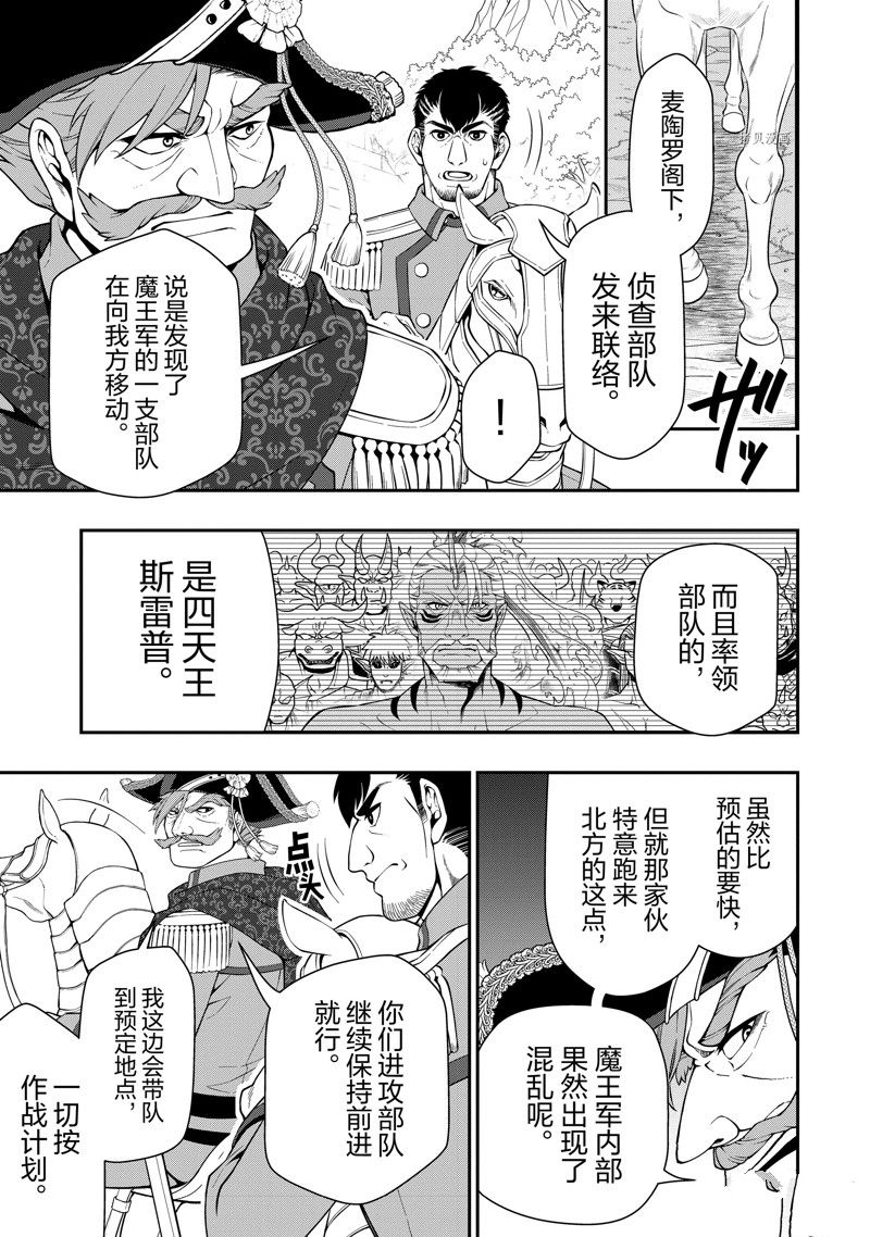 《从Lv2开始开挂的原勇者候补悠闲的异世界生活》漫画最新章节第40话 试看版免费下拉式在线观看章节第【13】张图片