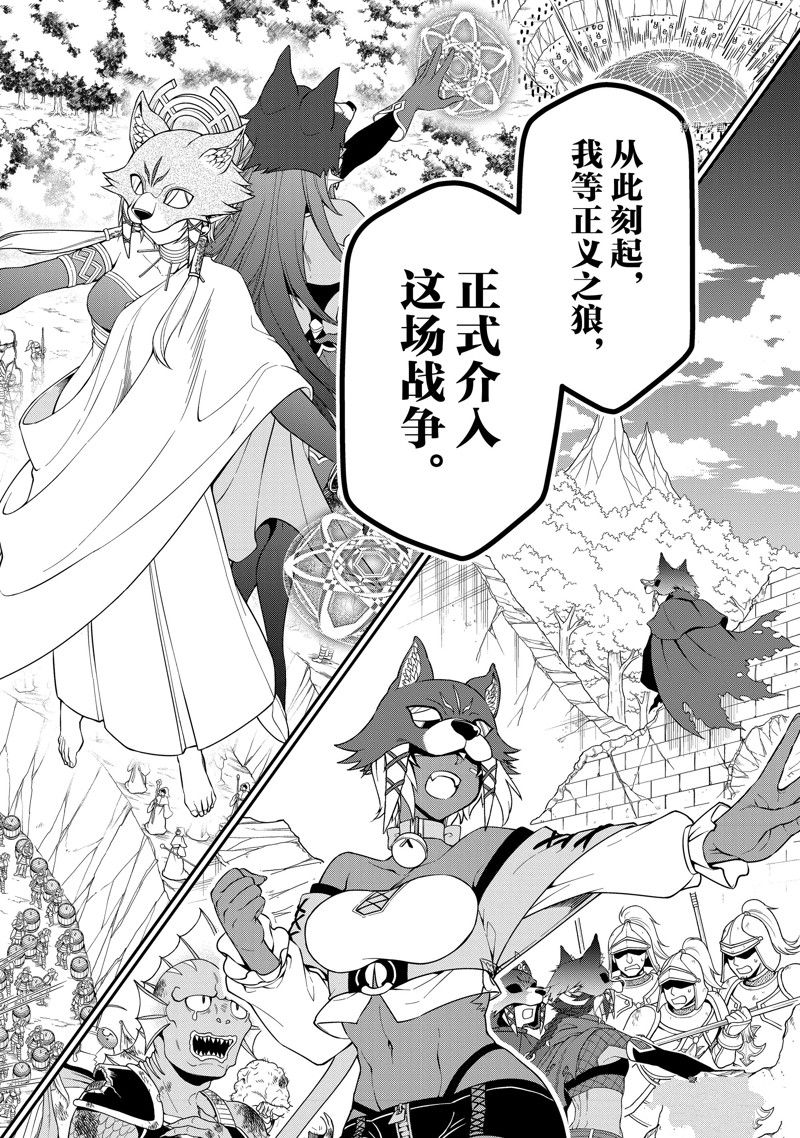 《从Lv2开始开挂的原勇者候补悠闲的异世界生活》漫画最新章节第40话 试看版免费下拉式在线观看章节第【24】张图片