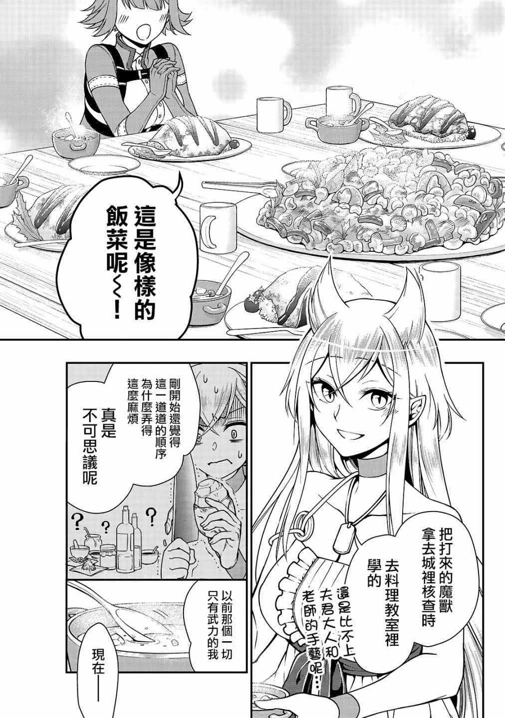 《从Lv2开始开挂的原勇者候补悠闲的异世界生活》漫画最新章节第6话免费下拉式在线观看章节第【33】张图片