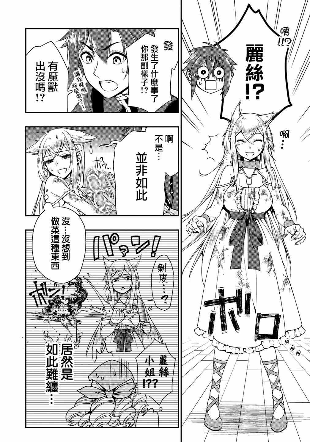 《从Lv2开始开挂的原勇者候补悠闲的异世界生活》漫画最新章节第6话免费下拉式在线观看章节第【22】张图片