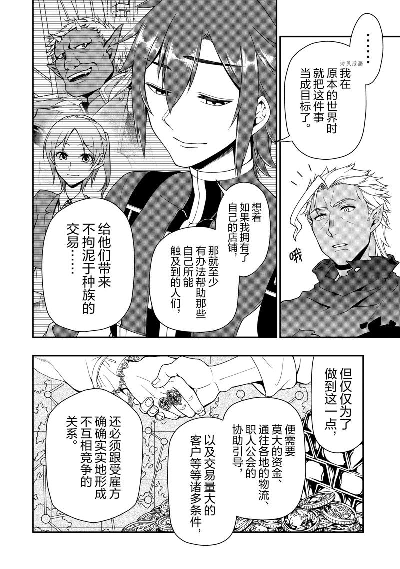 《从Lv2开始开挂的原勇者候补悠闲的异世界生活》漫画最新章节第32话 试看版免费下拉式在线观看章节第【26】张图片