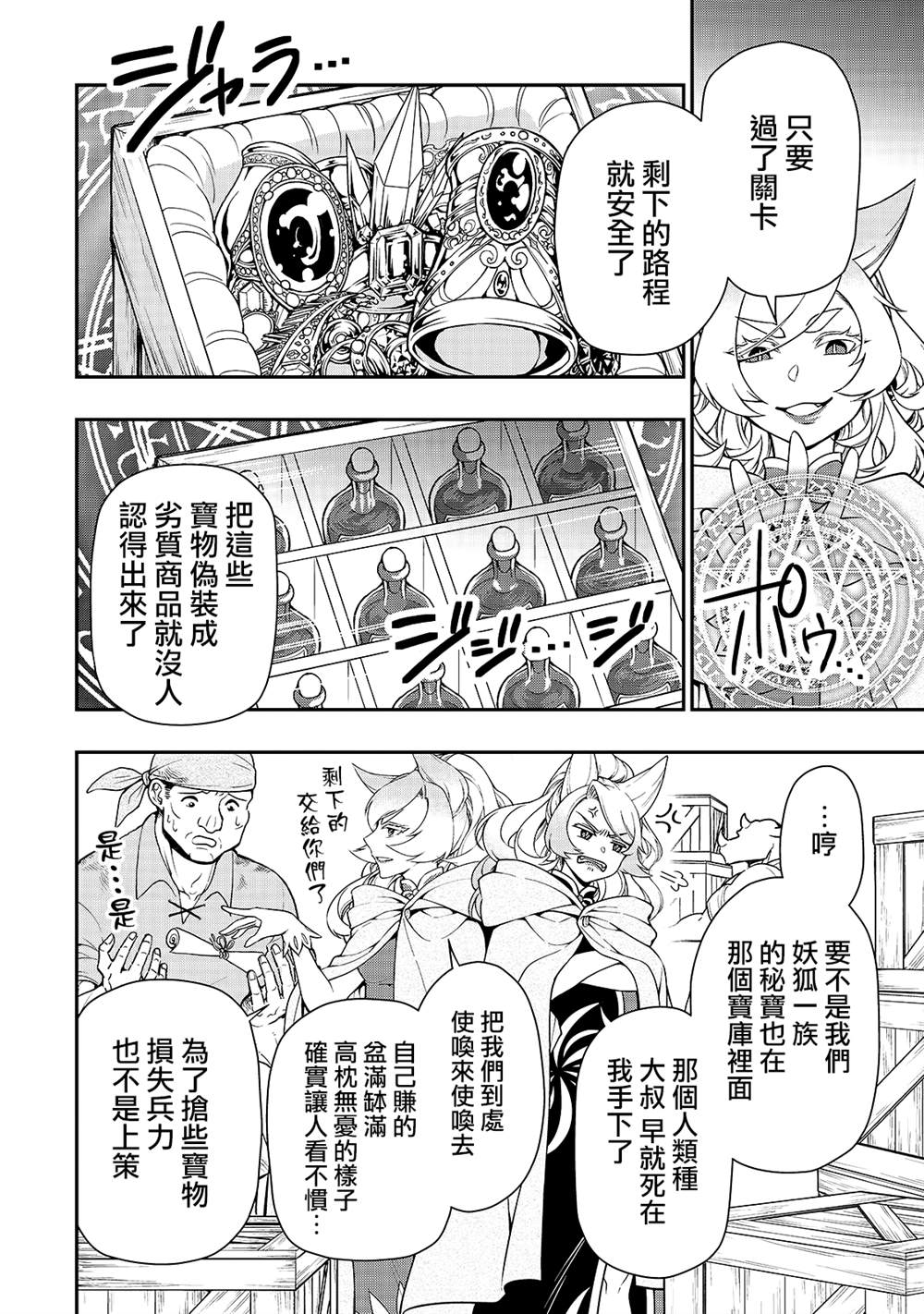 《从Lv2开始开挂的原勇者候补悠闲的异世界生活》漫画最新章节第28话 试看版免费下拉式在线观看章节第【6】张图片