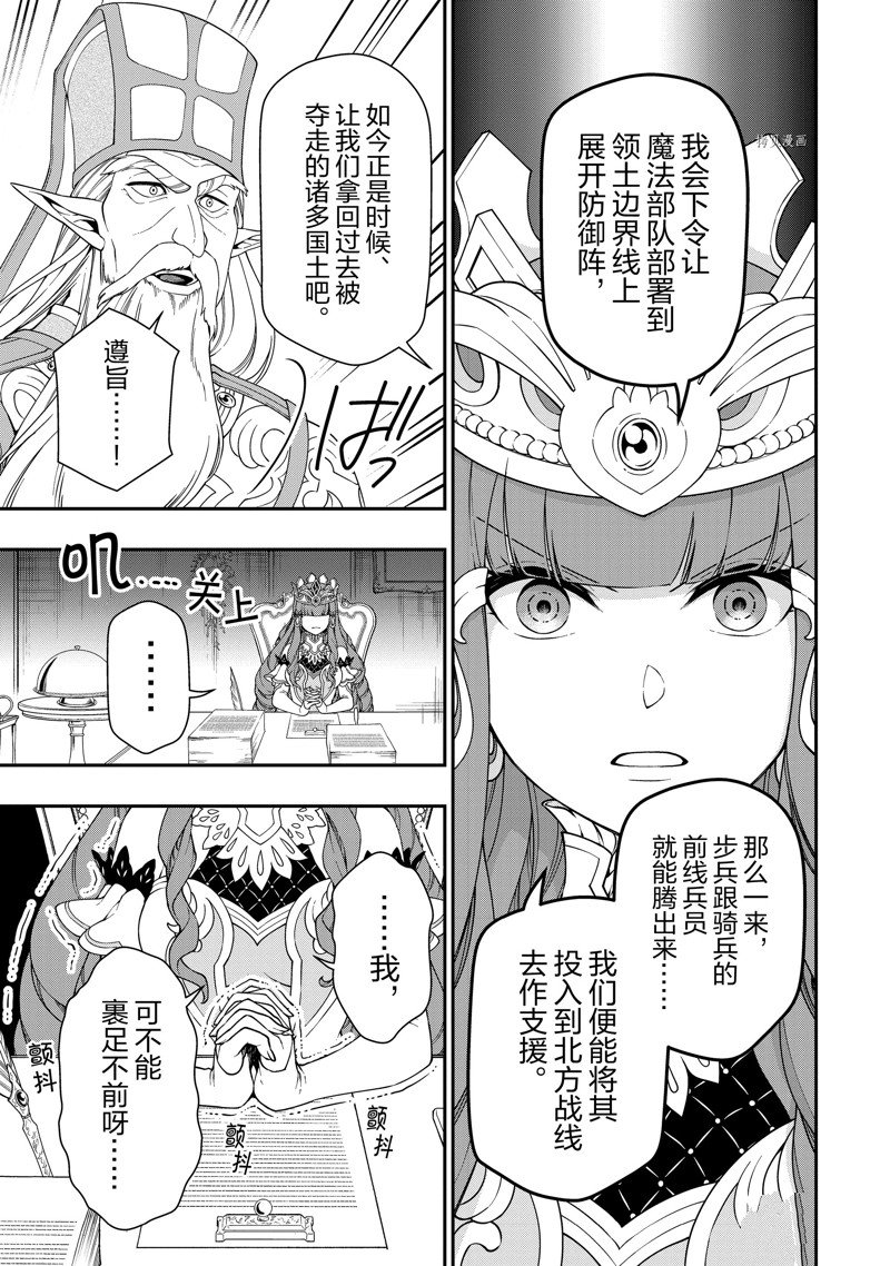 《从Lv2开始开挂的原勇者候补悠闲的异世界生活》漫画最新章节第39话 试看版免费下拉式在线观看章节第【7】张图片