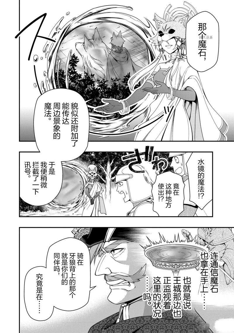 《从Lv2开始开挂的原勇者候补悠闲的异世界生活》漫画最新章节第34话 试看版免费下拉式在线观看章节第【14】张图片