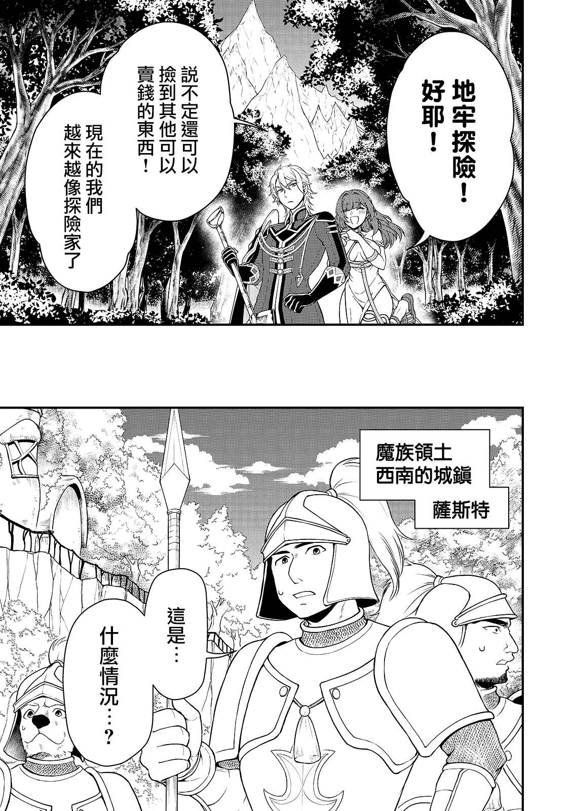 《从Lv2开始开挂的原勇者候补悠闲的异世界生活》漫画最新章节第27话 试看版免费下拉式在线观看章节第【11】张图片