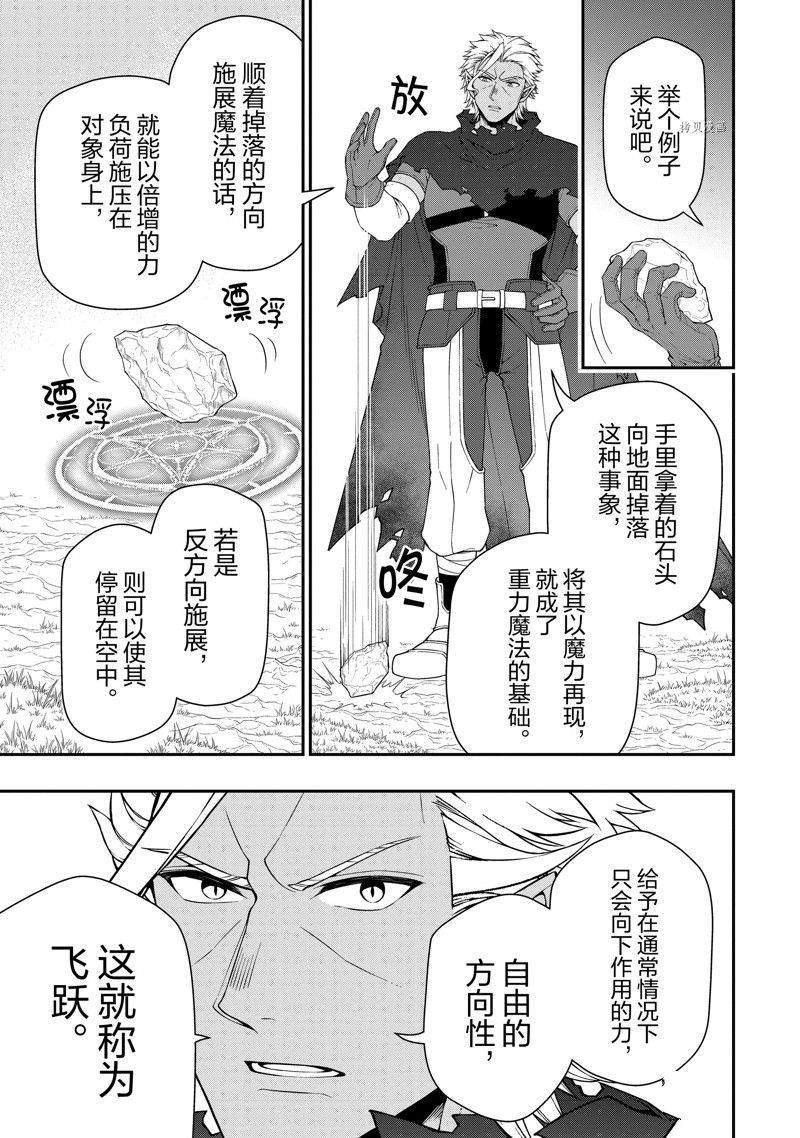 《从Lv2开始开挂的原勇者候补悠闲的异世界生活》漫画最新章节第38话 试看版免费下拉式在线观看章节第【5】张图片