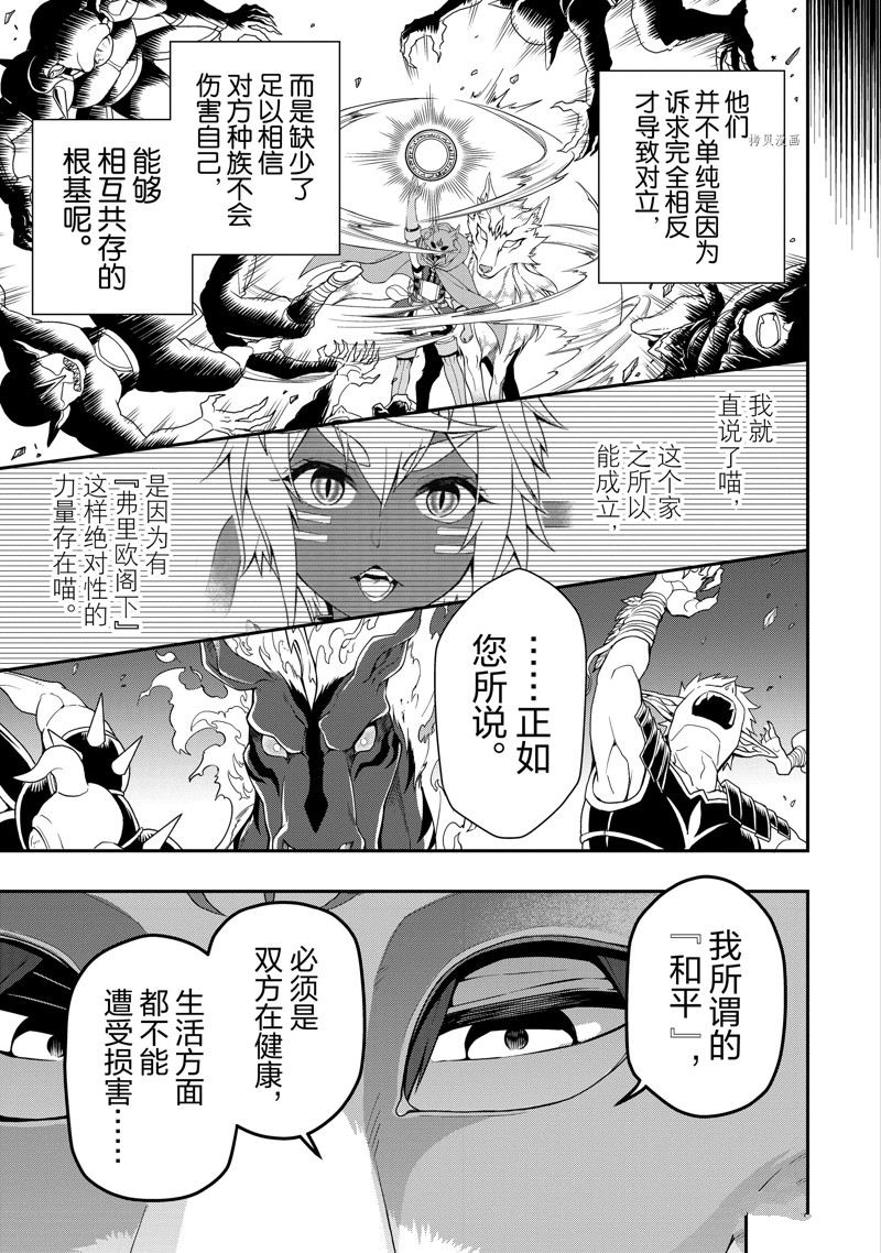 《从Lv2开始开挂的原勇者候补悠闲的异世界生活》漫画最新章节第34话 试看版免费下拉式在线观看章节第【25】张图片