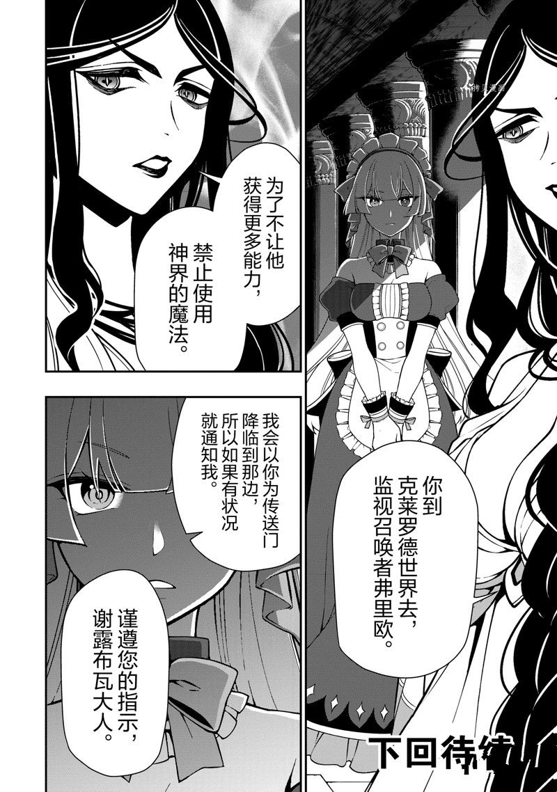 《从Lv2开始开挂的原勇者候补悠闲的异世界生活》漫画最新章节第31话 试看版免费下拉式在线观看章节第【30】张图片