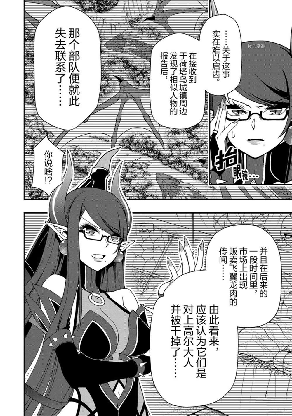 《从Lv2开始开挂的原勇者候补悠闲的异世界生活》漫画最新章节第36话 试看版免费下拉式在线观看章节第【6】张图片