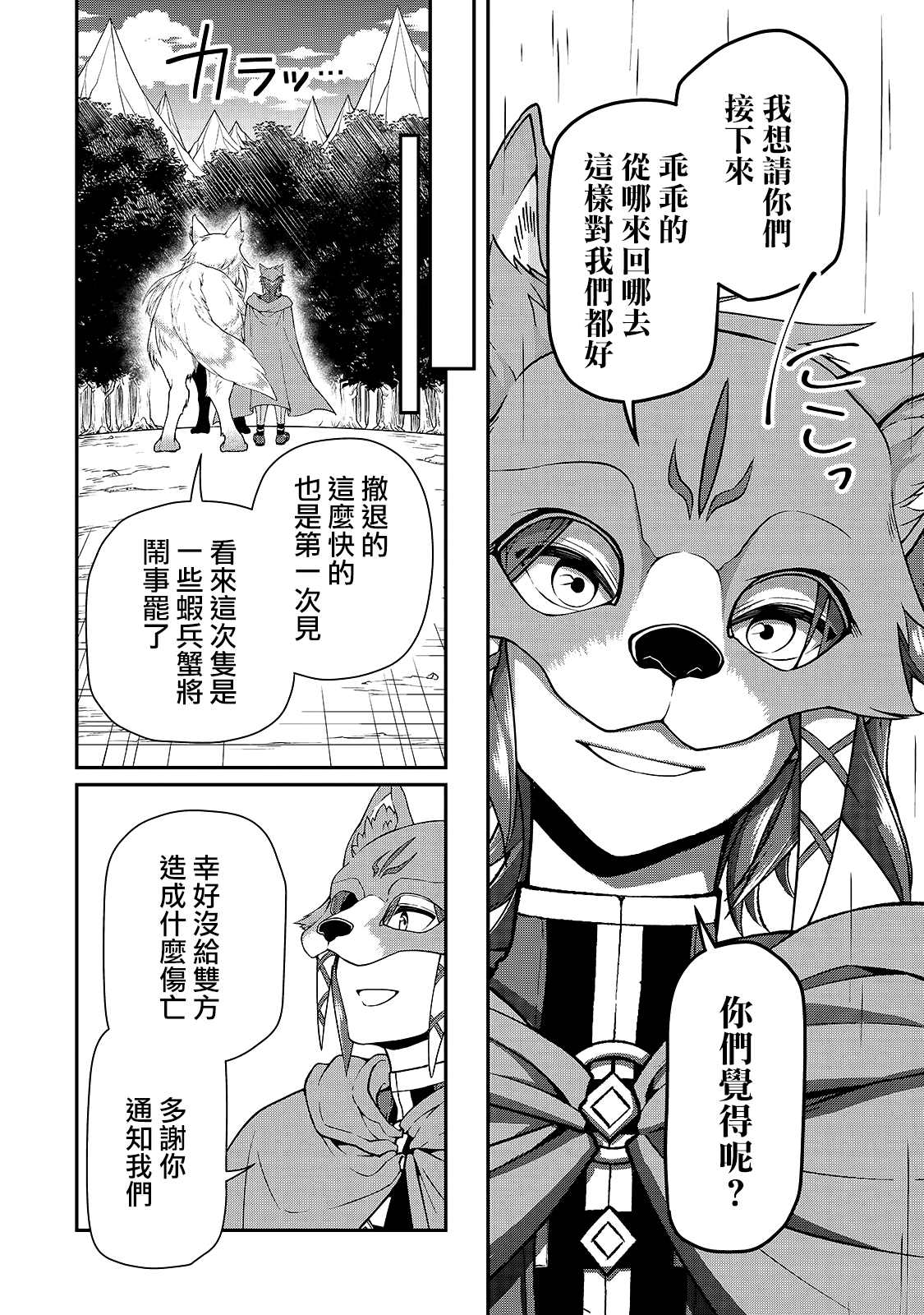 《从Lv2开始开挂的原勇者候补悠闲的异世界生活》漫画最新章节第27话 试看版免费下拉式在线观看章节第【17】张图片