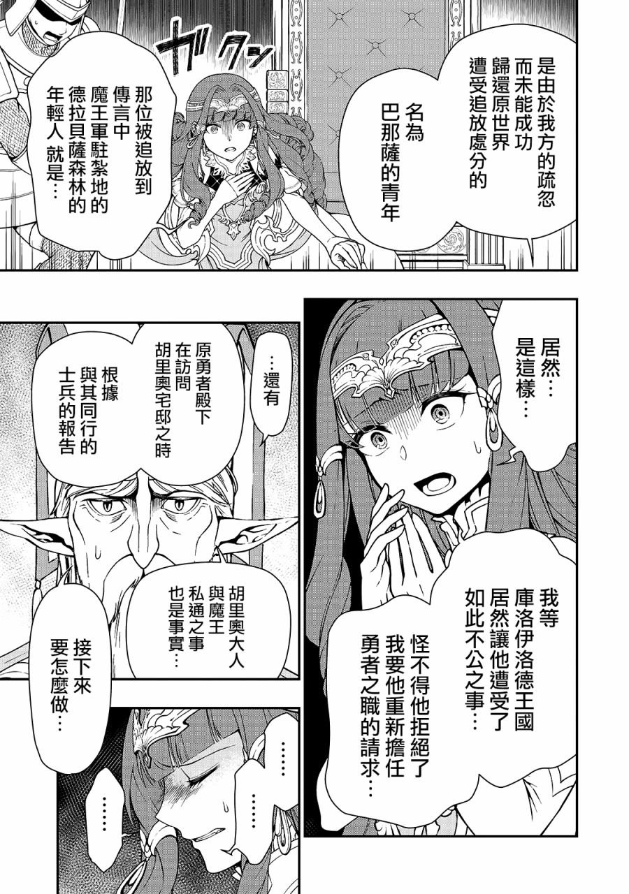 《从Lv2开始开挂的原勇者候补悠闲的异世界生活》漫画最新章节第16话免费下拉式在线观看章节第【13】张图片