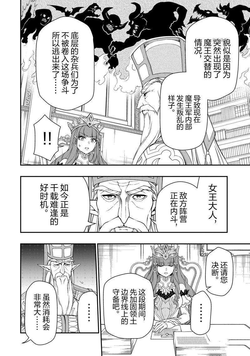 《从Lv2开始开挂的原勇者候补悠闲的异世界生活》漫画最新章节第39话 试看版免费下拉式在线观看章节第【6】张图片