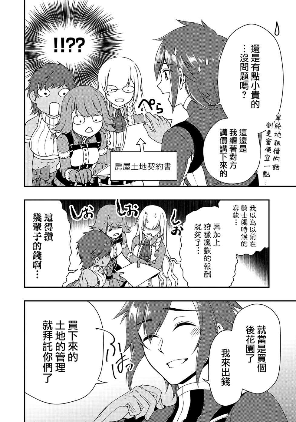 《从Lv2开始开挂的原勇者候补悠闲的异世界生活》漫画最新章节第15话 曾经的骑士们的梦免费下拉式在线观看章节第【18】张图片