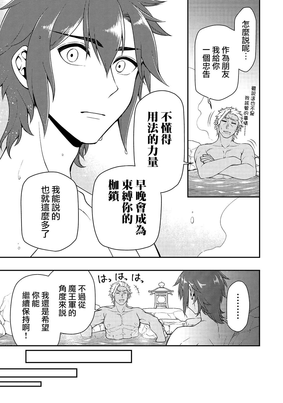 《从Lv2开始开挂的原勇者候补悠闲的异世界生活》漫画最新章节第26话 试看版免费下拉式在线观看章节第【14】张图片