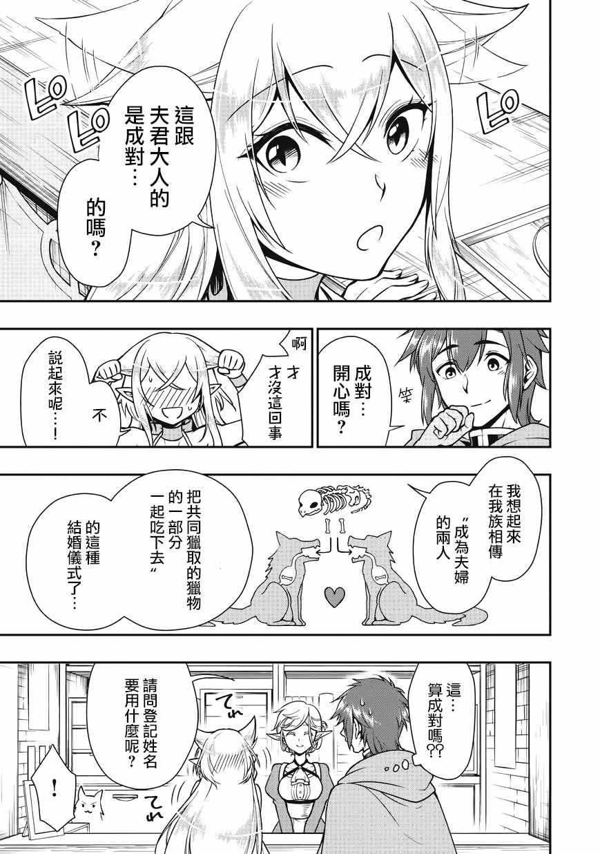 《从Lv2开始开挂的原勇者候补悠闲的异世界生活》漫画最新章节第4话免费下拉式在线观看章节第【11】张图片