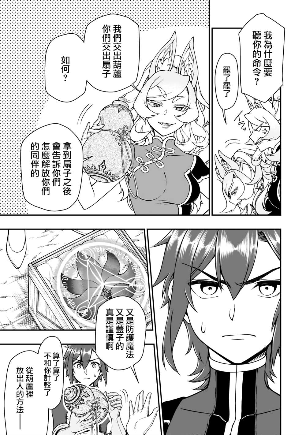 《从Lv2开始开挂的原勇者候补悠闲的异世界生活》漫画最新章节第29话 试看版免费下拉式在线观看章节第【17】张图片