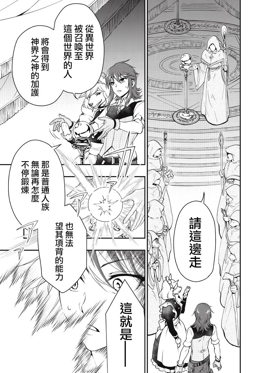 《从Lv2开始开挂的原勇者候补悠闲的异世界生活》漫画最新章节第1话免费下拉式在线观看章节第【10】张图片