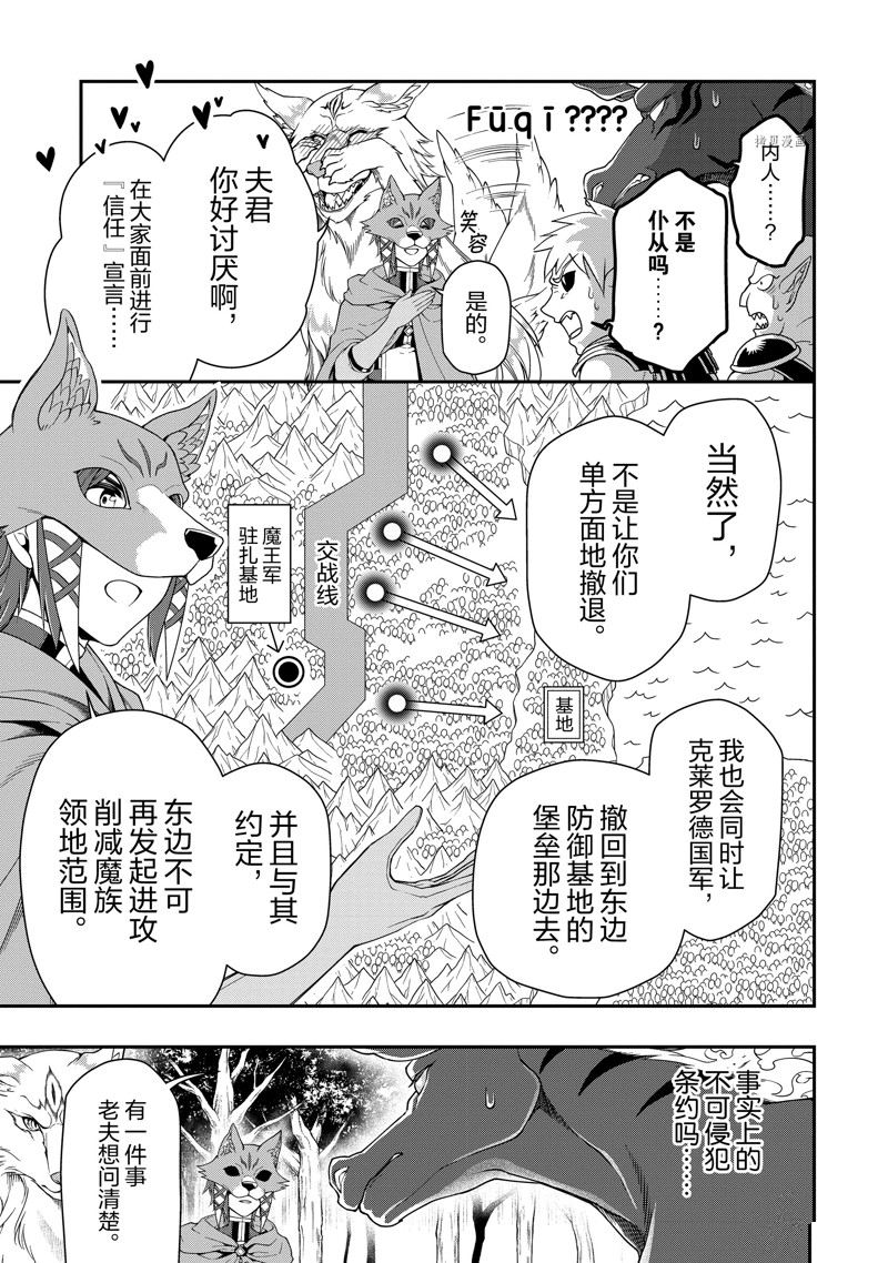 《从Lv2开始开挂的原勇者候补悠闲的异世界生活》漫画最新章节第35话 试看版免费下拉式在线观看章节第【11】张图片