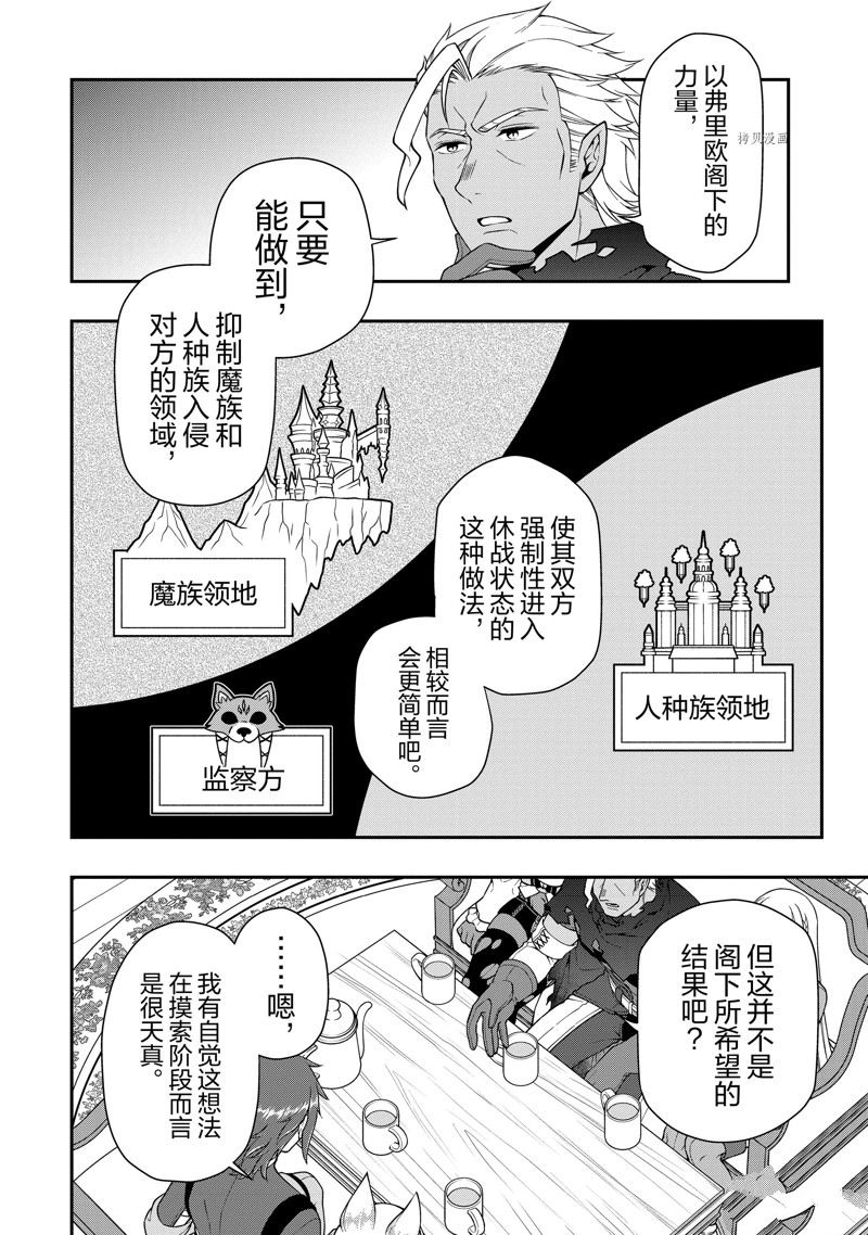 《从Lv2开始开挂的原勇者候补悠闲的异世界生活》漫画最新章节第33话 试看版免费下拉式在线观看章节第【22】张图片