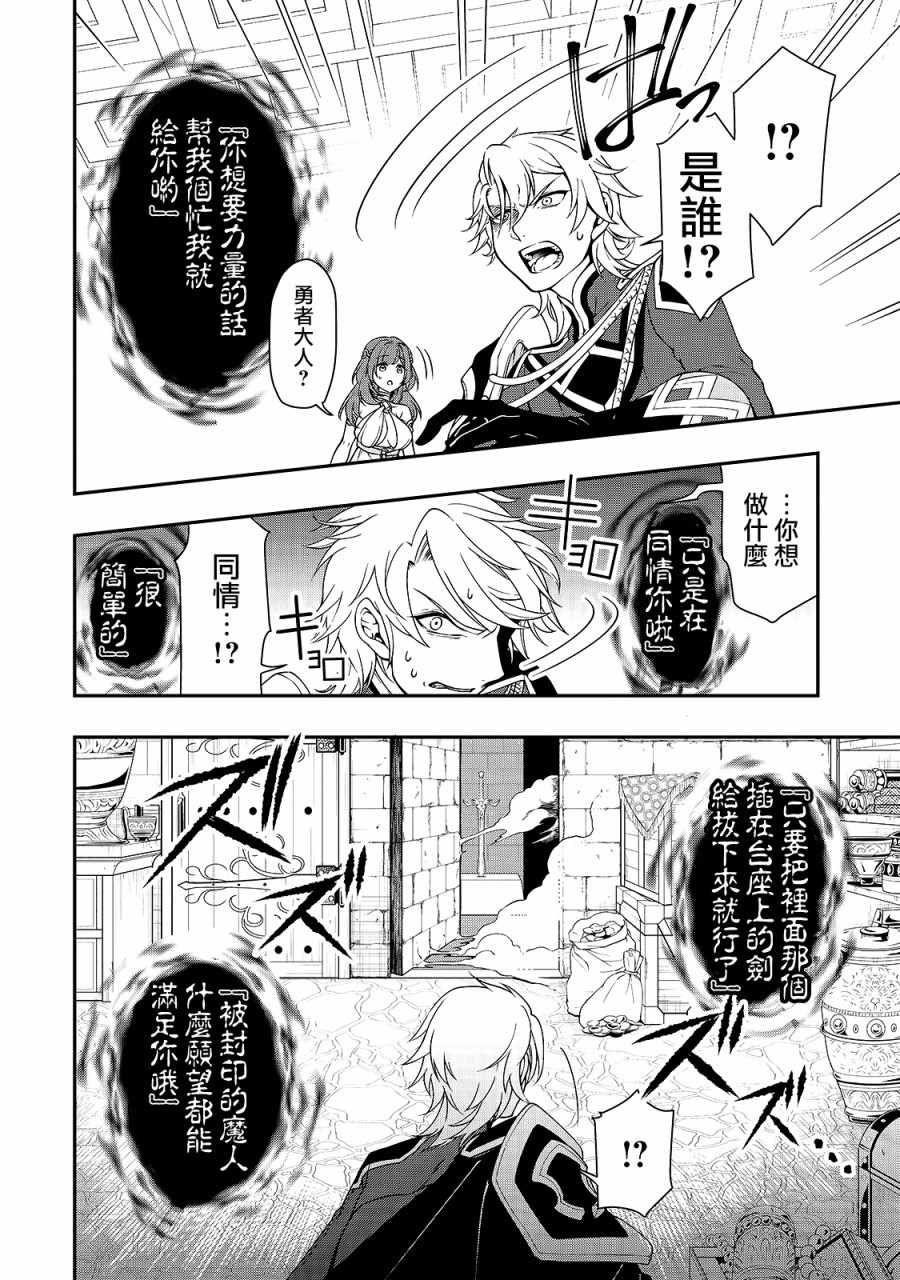 《从Lv2开始开挂的原勇者候补悠闲的异世界生活》漫画最新章节第9话免费下拉式在线观看章节第【29】张图片