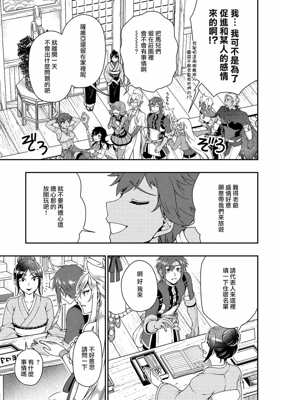 《从Lv2开始开挂的原勇者候补悠闲的异世界生活》漫画最新章节第23话免费下拉式在线观看章节第【5】张图片