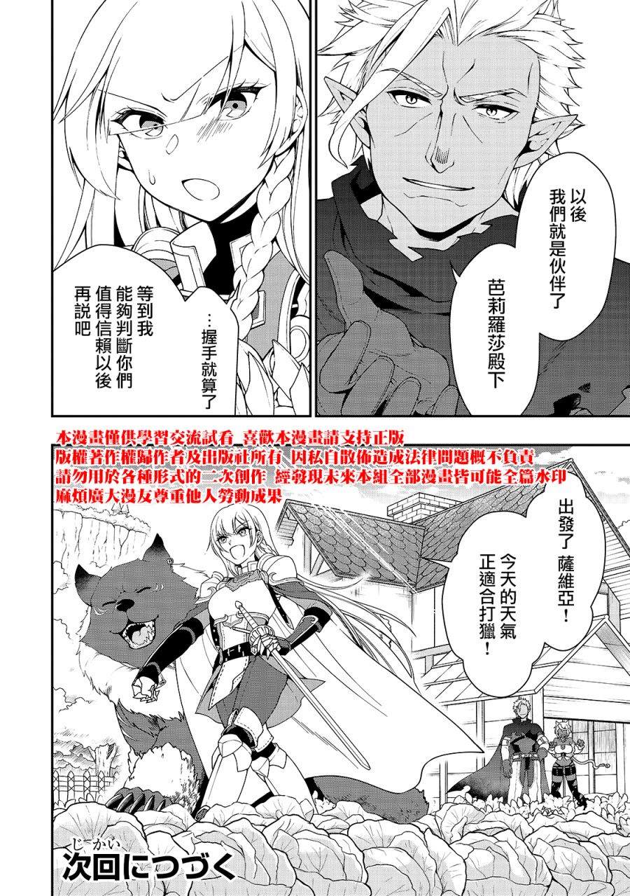 《从Lv2开始开挂的原勇者候补悠闲的异世界生活》漫画最新章节第21话 新的同居人免费下拉式在线观看章节第【30】张图片