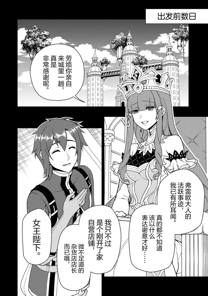 《从Lv2开始开挂的原勇者候补悠闲的异世界生活》漫画最新章节第34话 试看版免费下拉式在线观看章节第【2】张图片