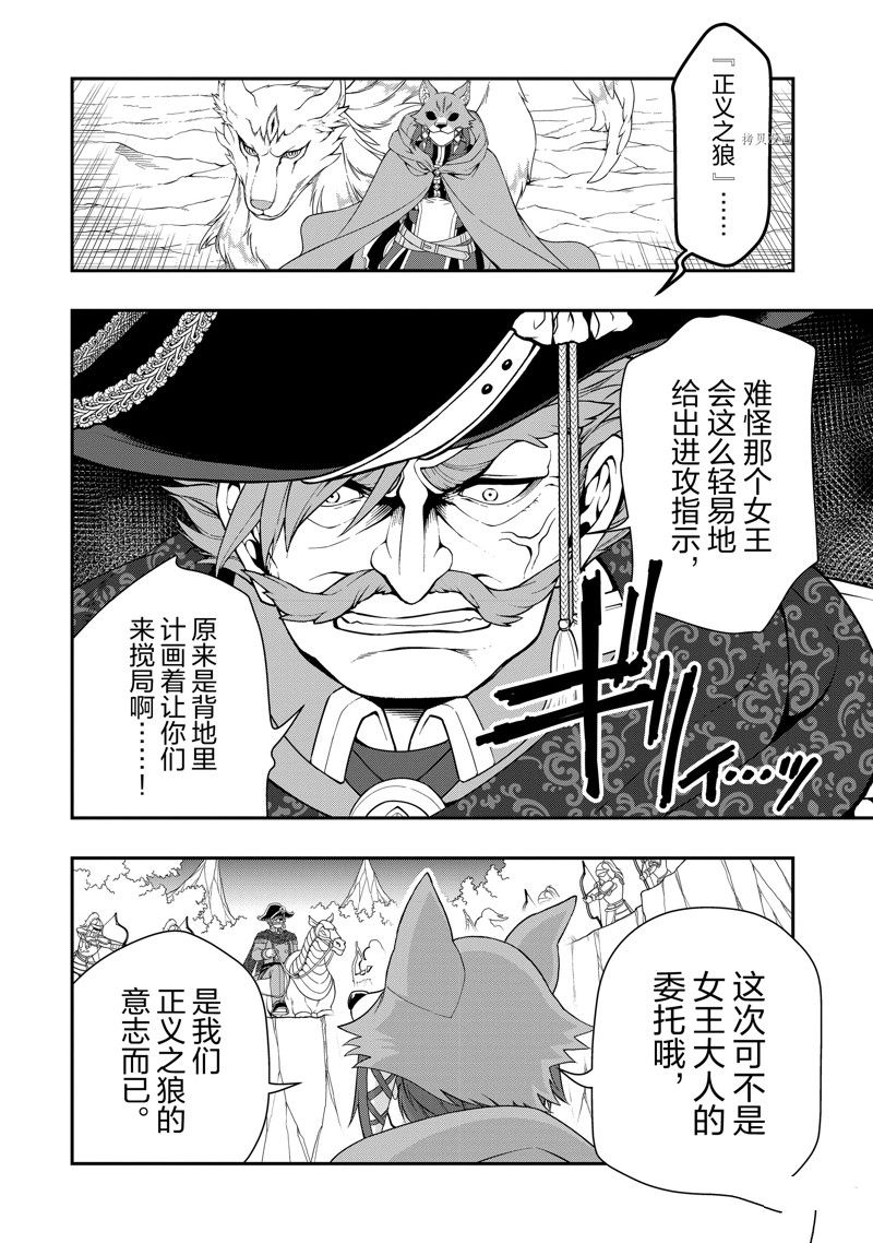 《从Lv2开始开挂的原勇者候补悠闲的异世界生活》漫画最新章节第40话 试看版免费下拉式在线观看章节第【26】张图片