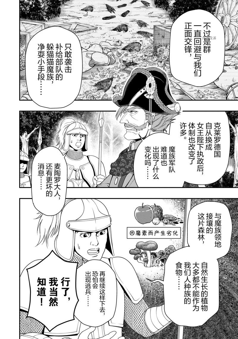 《从Lv2开始开挂的原勇者候补悠闲的异世界生活》漫画最新章节第34话 试看版免费下拉式在线观看章节第【6】张图片