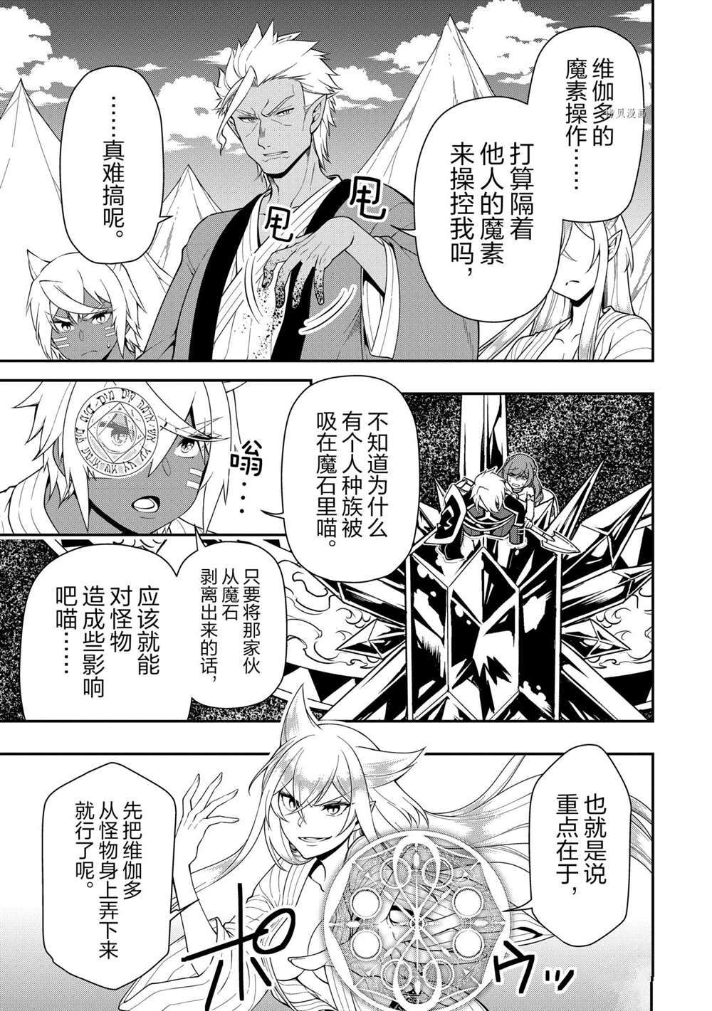 《从Lv2开始开挂的原勇者候补悠闲的异世界生活》漫画最新章节第25话 试看版免费下拉式在线观看章节第【9】张图片