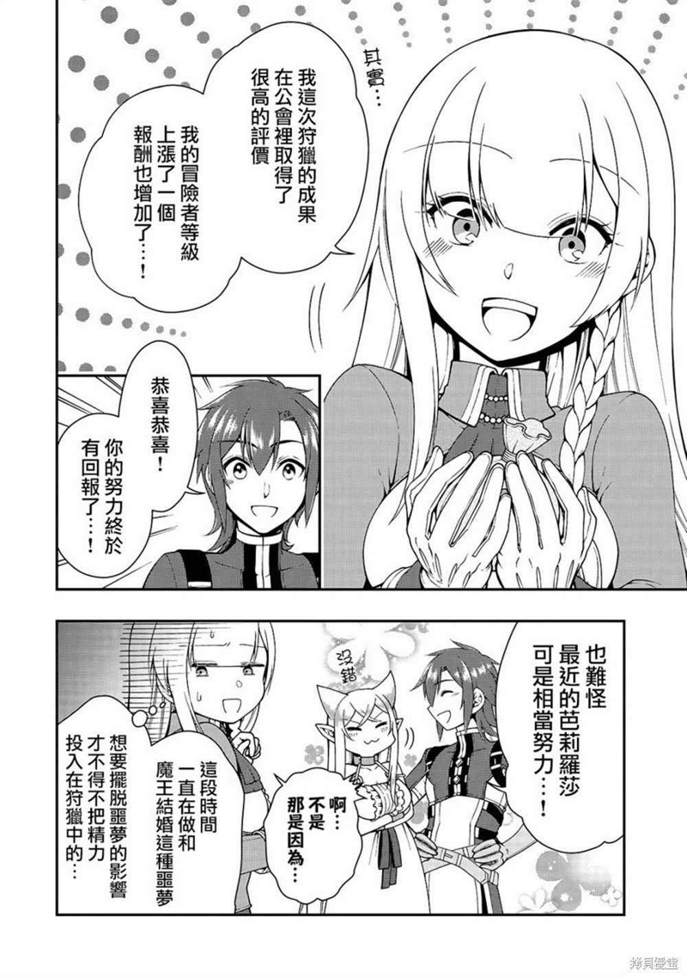 《从Lv2开始开挂的原勇者候补悠闲的异世界生活》漫画最新章节第17话免费下拉式在线观看章节第【14】张图片