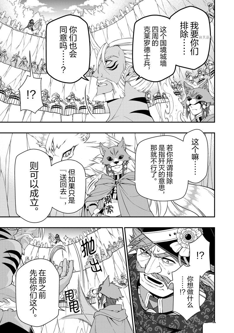 《从Lv2开始开挂的原勇者候补悠闲的异世界生活》漫画最新章节第41话 试看版免费下拉式在线观看章节第【11】张图片