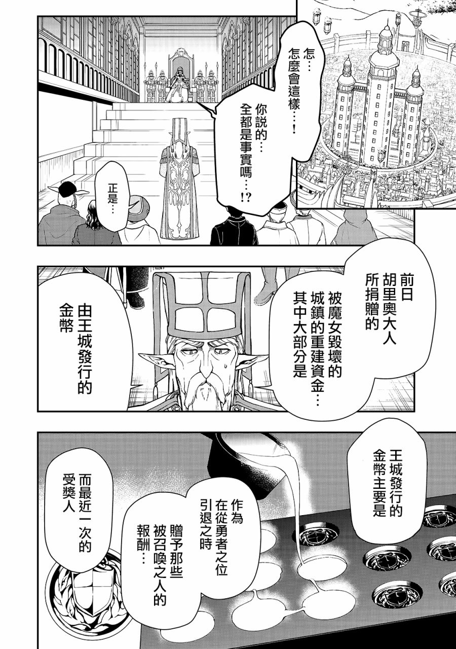 《从Lv2开始开挂的原勇者候补悠闲的异世界生活》漫画最新章节第16话免费下拉式在线观看章节第【12】张图片