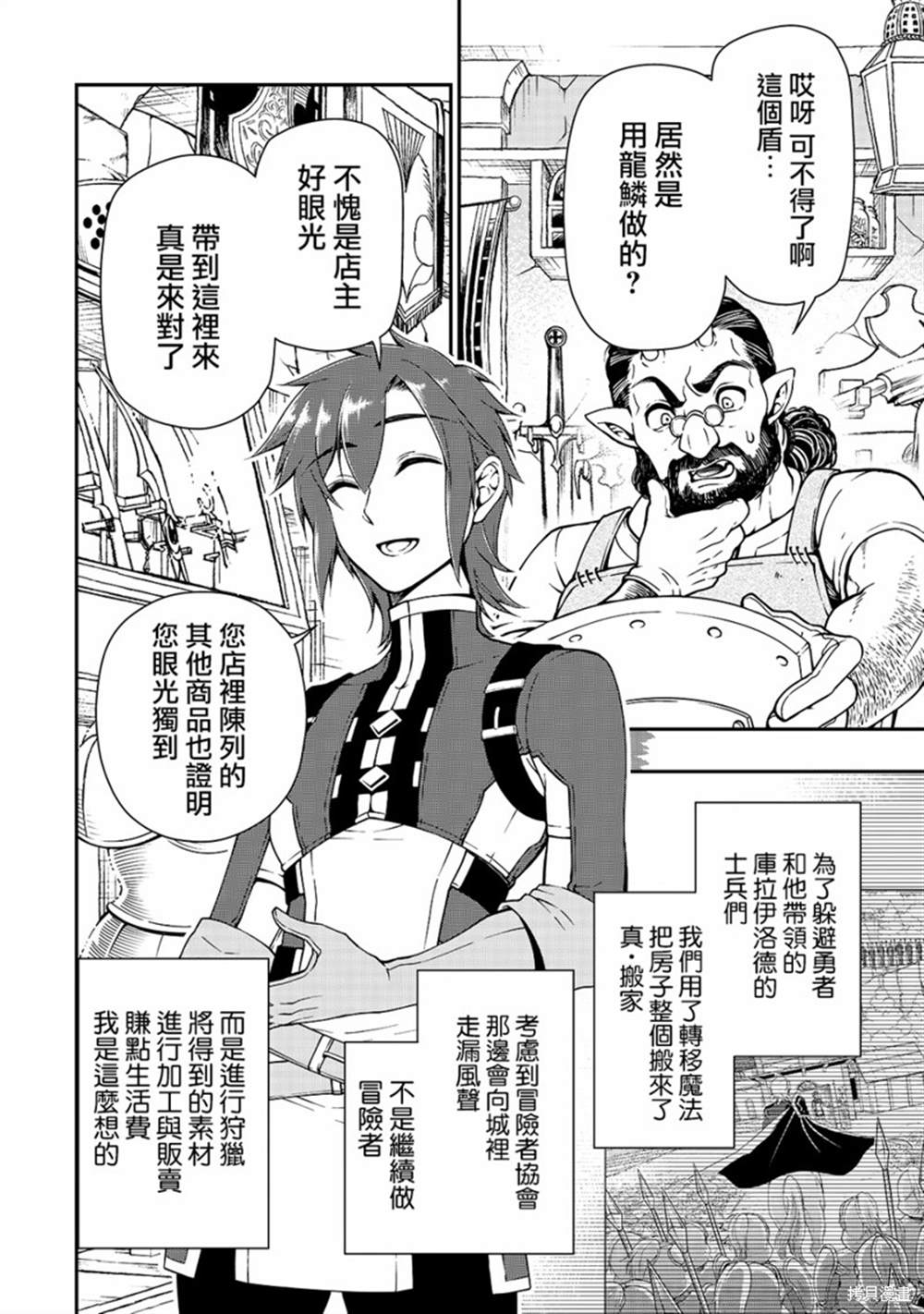 《从Lv2开始开挂的原勇者候补悠闲的异世界生活》漫画最新章节第10话 魔人免费下拉式在线观看章节第【12】张图片