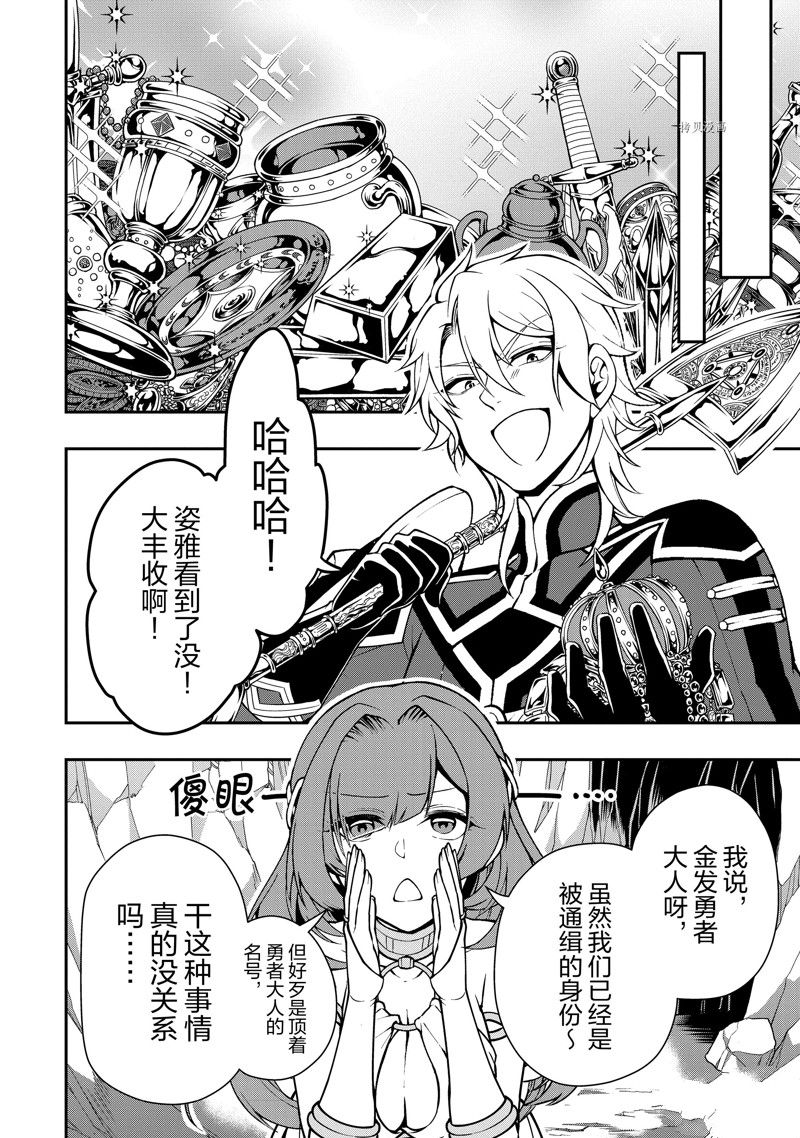 《从Lv2开始开挂的原勇者候补悠闲的异世界生活》漫画最新章节第38话 试看版免费下拉式在线观看章节第【26】张图片