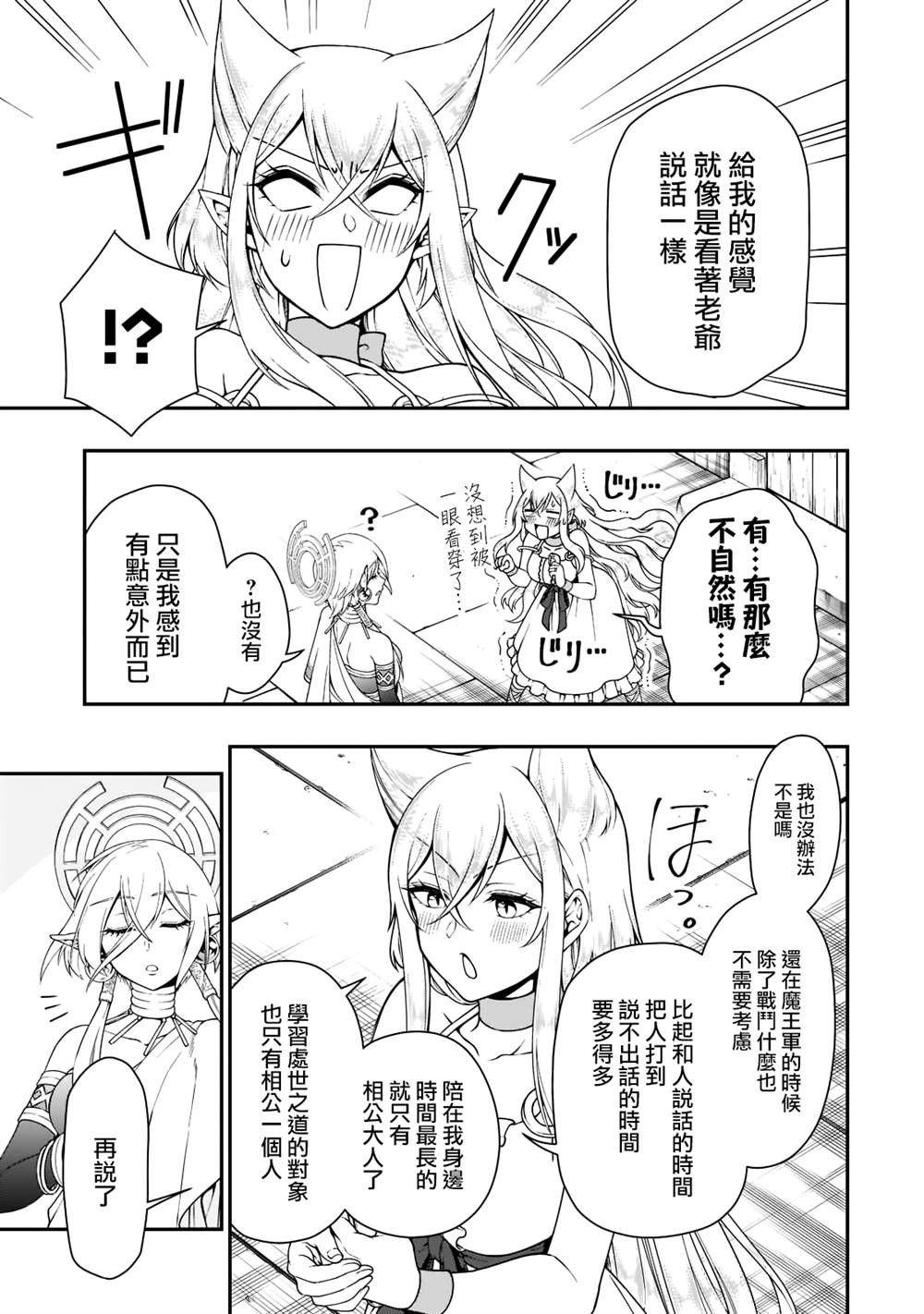 《从Lv2开始开挂的原勇者候补悠闲的异世界生活》漫画最新章节第29话 试看版免费下拉式在线观看章节第【5】张图片