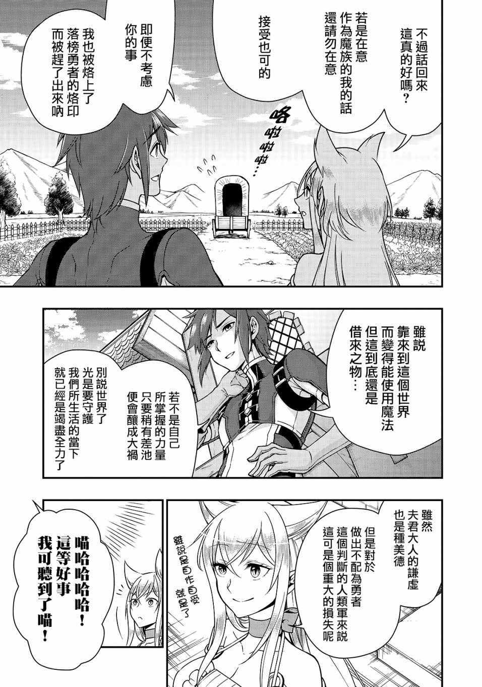 《从Lv2开始开挂的原勇者候补悠闲的异世界生活》漫画最新章节第7话免费下拉式在线观看章节第【18】张图片